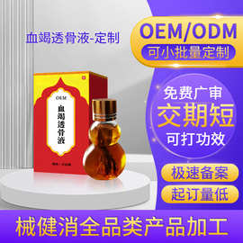 定制透骨液筋络保健液关节颈肩腰腿按摩精油地摊跑江湖贴牌代加工