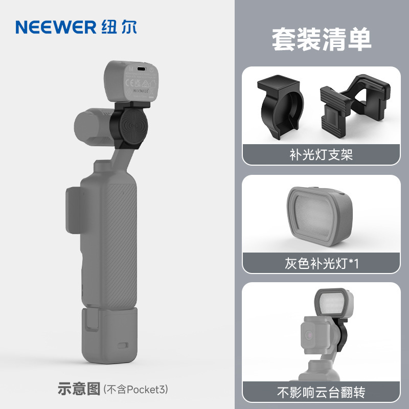 纽尔适用DJI大疆Pocket3补光灯磁吸支架运动相机配件便携式打光灯|undefined