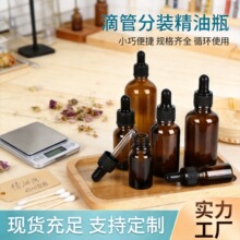 精油瓶空瓶子茶色玻璃分装瓶批发滴管精华瓶避光玻璃护肤品精油瓶
