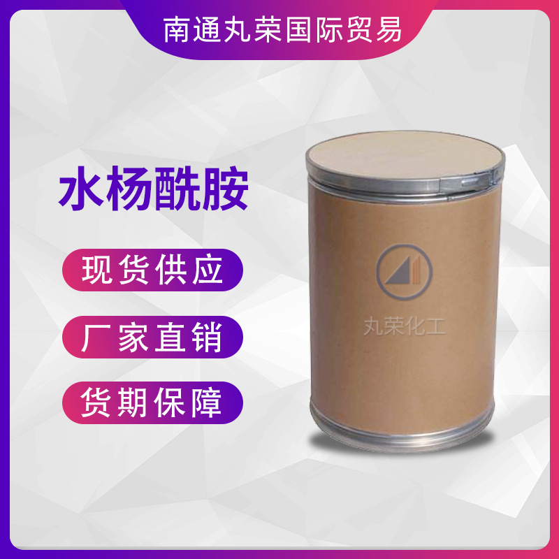 水杨酰胺 邻羟基苯甲酰胺 65-45-2 样品1KG起