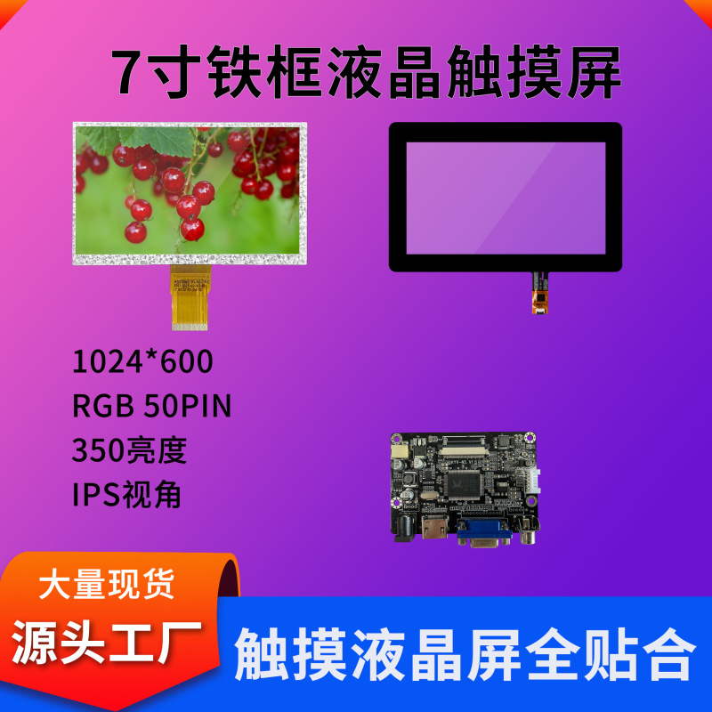BOE 7inch LCD ディスプレイフレームラミネート 7inch 静電容量式タッチスクリーンアセンブリ産業用デジタルディスプレイタッチスクリーン|undefined