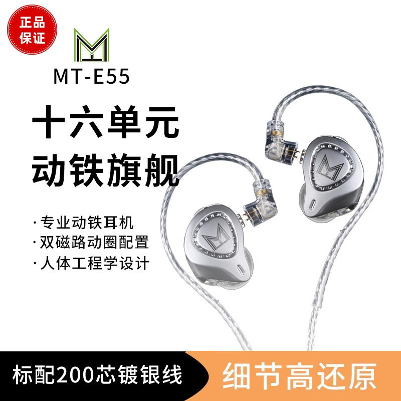 Mt E55K 16-Unit Dual Dynamic In-Ear Professional Monitoring High-Frequency Earbuds Sound Card