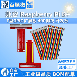 Compatible with Raspberry Pi B + special accessories T-type GPIO expansion board 40p cable Development Board
