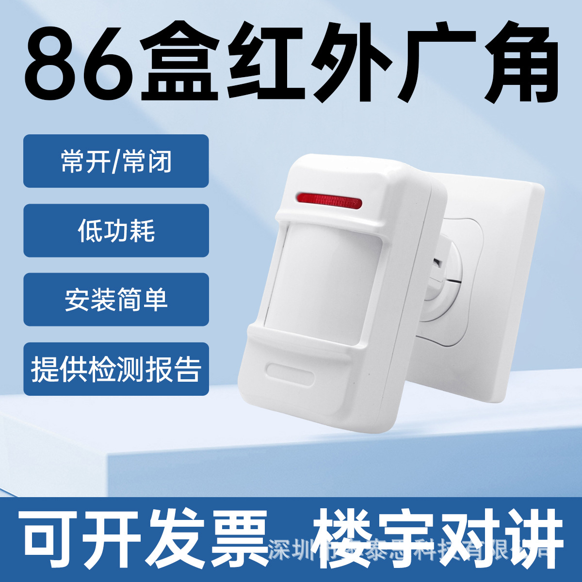 厂家红外探测报警器楼宇人体感应探头86盒支架插拔式有线红外幕帘