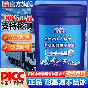 Kunlunjun Security Antifreeze Car Engine Coolant Red Green Water Tank Treasure Fully Organic Long-Lasting Universal Type