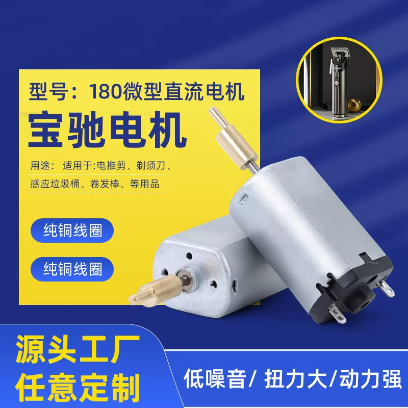 哇噢180微型电机剃须刀电推剪理发器遥控飞机洁面仪小马达厂家