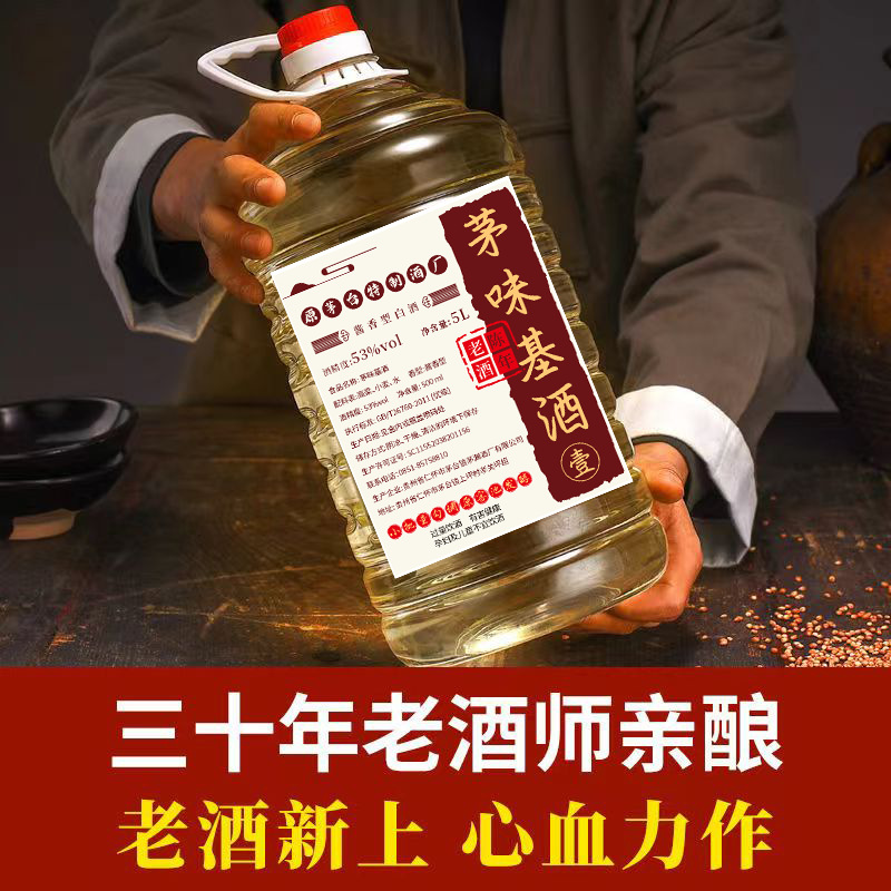 酒 纯粮食 白酒桶装酒53度贵州茅台镇酱香型白酒散酒老酒坤沙