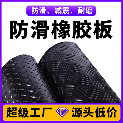 【出口資質】黑色工業柳葉紋條紋圓扣防滑絕緣橡膠墊防滑墊膠板