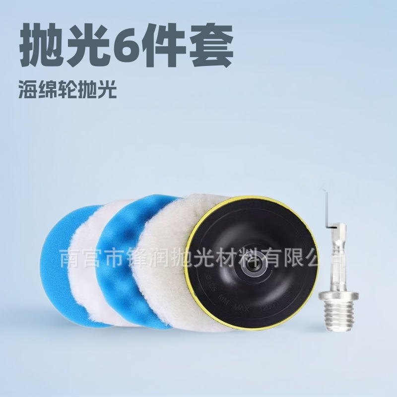 6件套汽车美容抛光打蜡套装海绵轮平面垫锋润盘磨盘抛光机轮毂