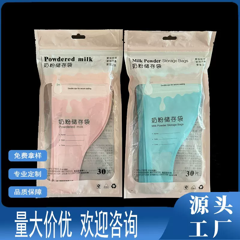 厂家现货奶粉袋 外出一次性便携奶粉储存袋 食品级奶粉分装袋