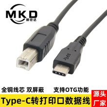 type-c手机转打印机线usb3.1安卓手机接打印机智能钢琴乐器OTG线