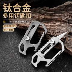 メーカー現物チタン合金キーホルダーキャンプ携帯多機能キーホルダーチタン合金ナイフキーホルダーedc