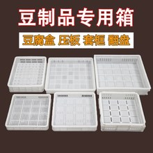 做豆腐的工具全套家庭做豆腐的模具压豆腐神器豆腐专用工具多规格