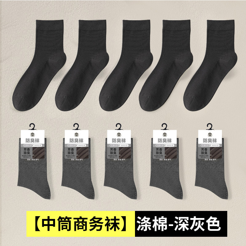 防臭春秋冬メンズミドル丈ビジネスソックス純綿ソックスコーマ綿吸汗抗菌黒色|undefined