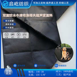全涤双面防水牛津布涤塔夫复合布超声波压花面料车载宠物垫批发