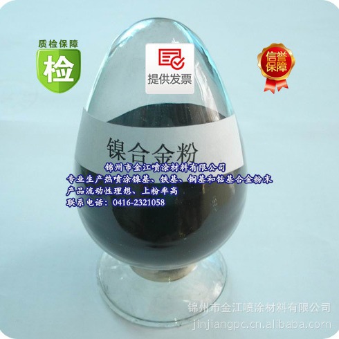 超音速火焰工艺铝包镍合金粉自熔性打底粉过渡层涂层热喷涂合金粉