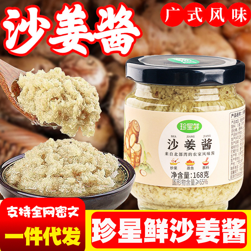 珍星鲜姜蓉酱沙姜酱正宗广式白切鸡猪肚蘸料瓶装家用生姜泥纯姜蓉
