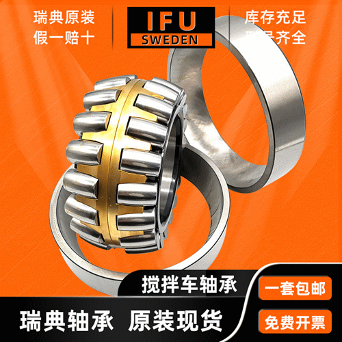 瑞典IFU  809280 水泥罐车轴承 采煤机  混凝土 搅拌车轴承