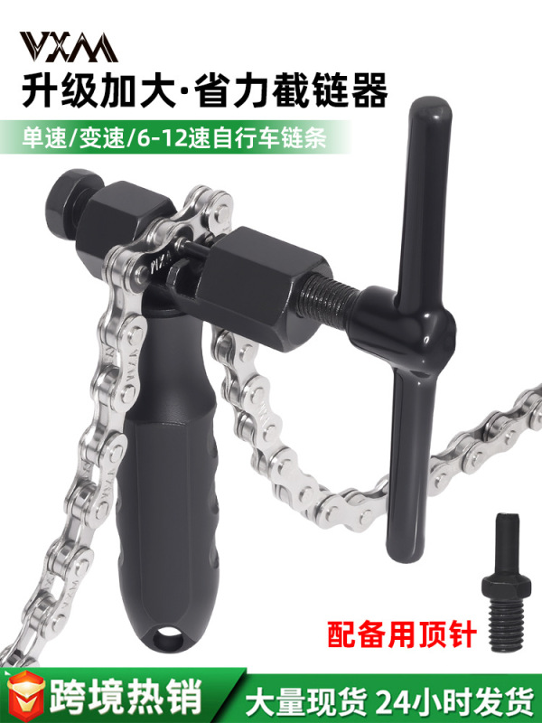 自行车山地车截链器 加大精准链条拆链器修车维修工具骑行配件|undefined