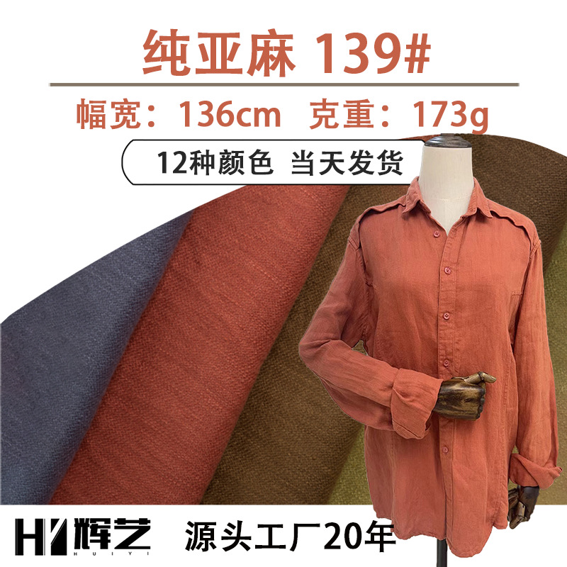 亚麻布洗皱 春夏天做连衣裙做衬衫做裤子布料衣料 广州服装面料