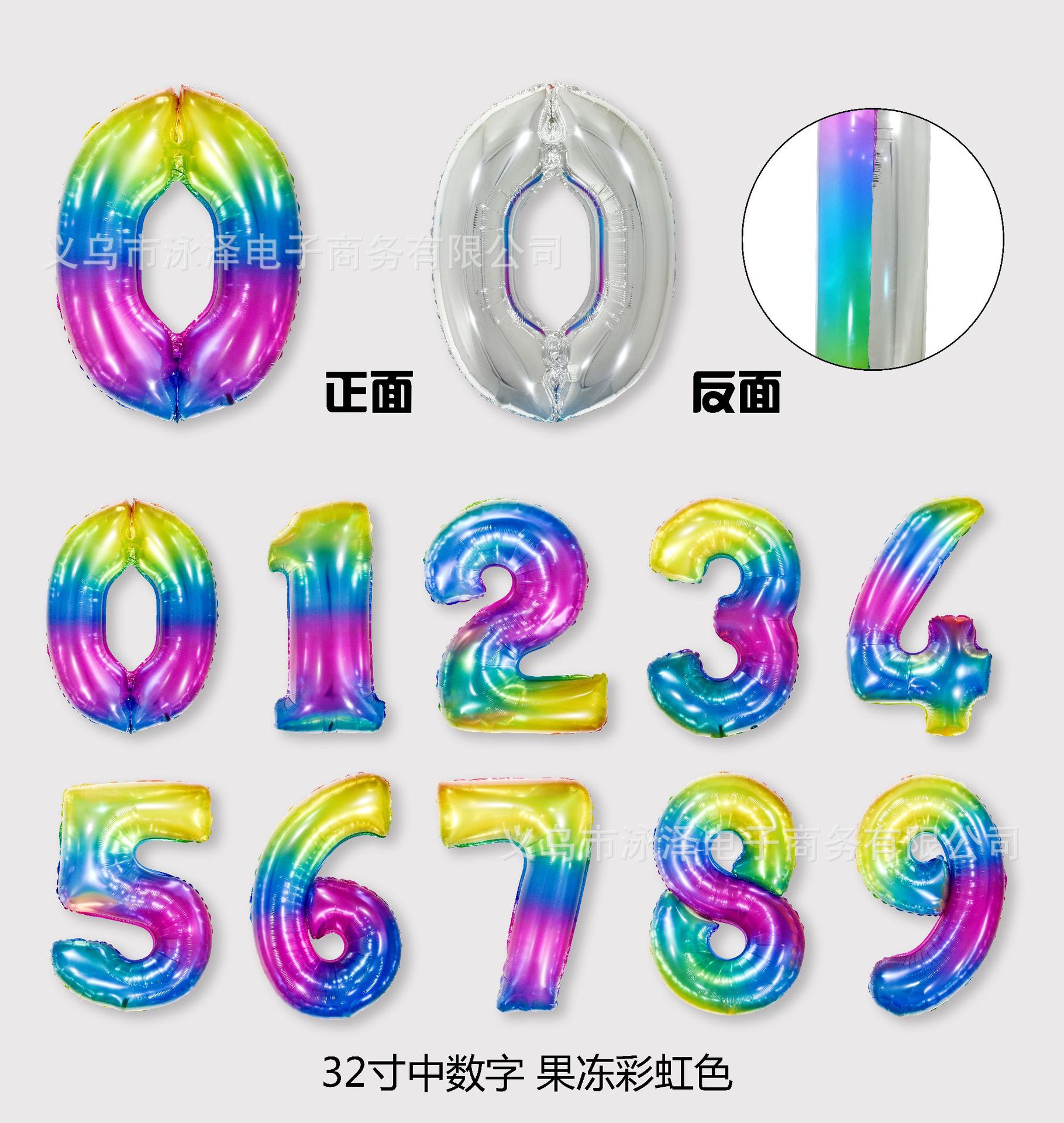 32寸中数字(果冻彩虹色)(1).jpg