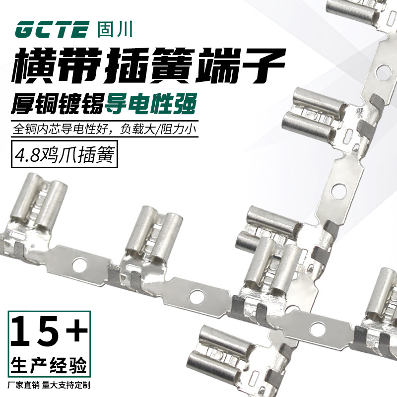 固川跨境4.8插簧鸡爪横带黄铜镀锡汽车电路接插件 接线端子