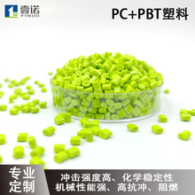 壹诺改性塑料PC/PBT全新改性料荧光绿不透光造粒电子电器外壳用