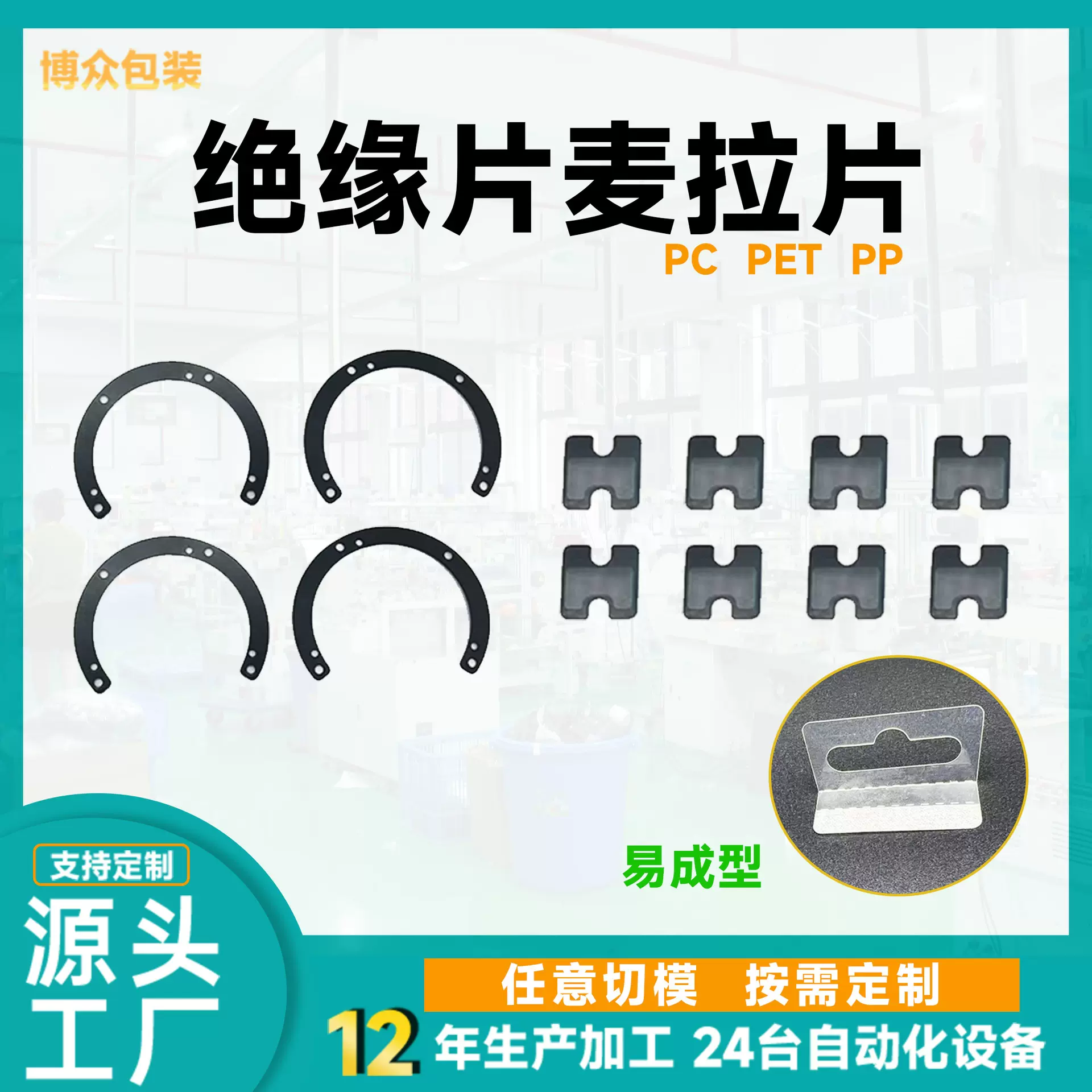定制片防火阻燃新能源电池PC麦拉片透明白色PET耐高温绝缘垫片