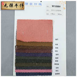 W1098色卡-斜纹 牛仔布料 样版|色卡|剪版 普通快递现付