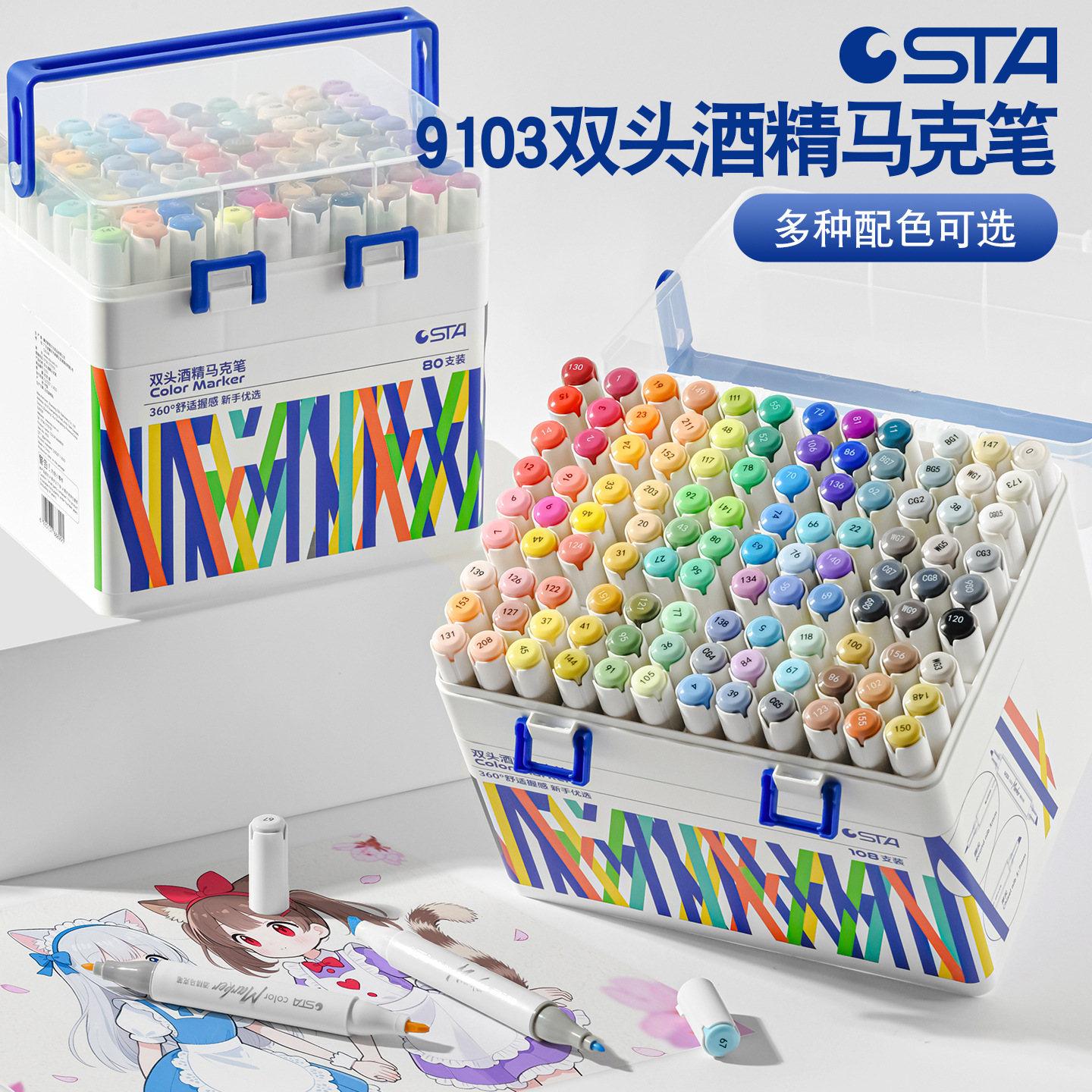 STA斯塔9103油性酒精双头马克笔24/36/48/60/80/108/200色套装