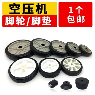Small Inch Accessories Foot Pad 6 Inch Wheel 8 Shockproof Foot Wheel Silent 57 Pad Air Pump Air Compressor 4 Oil-Free