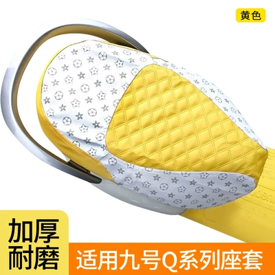 Suitable for No.9 Electric Vehicle Q Series Seat Cushion Cover, Summer Sun Protection Breathable Seat Cover, Electric Vehicle Wear-Resistant Universal Seat Cover (Electric car cushion) - thickened-wear-resistant-breathable-seat-cover-yellow