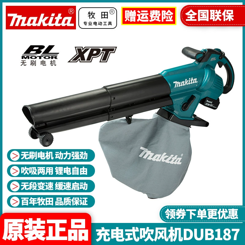 Оригинальный Makita Makita зарядный фен 18V беспроводной большой ветер пылесбор очиститель сада DUB187
