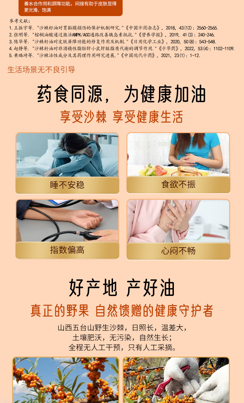 Sea Buckthorn Seed Oil Capsules Supercritical CO2 Extract Wild Sea Buckthorn 45g key features