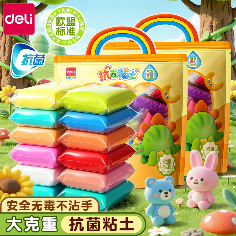 得力超轻粘土小学生专用彩泥橡皮泥手工diy材料24色工具玩具抗菌