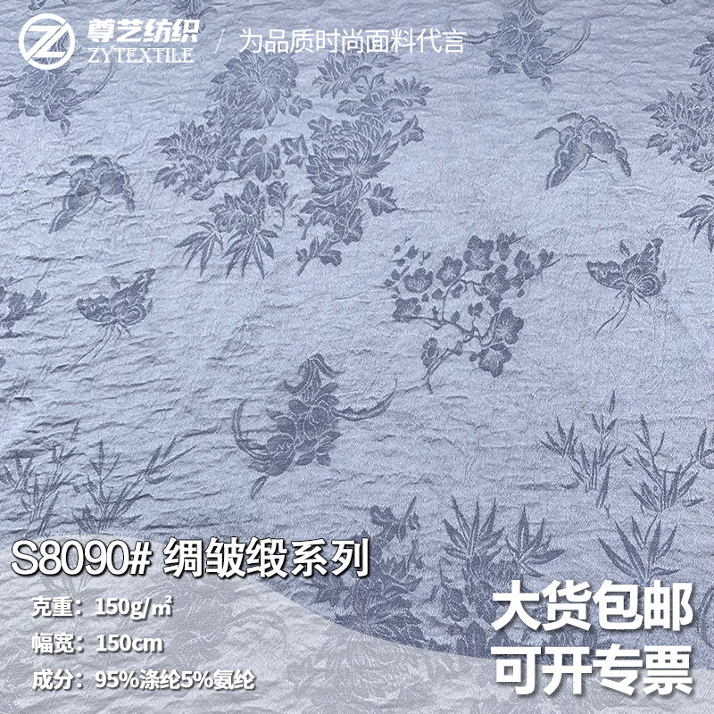 新款绸皱缎面提花面料老钱风蝴蝶梅兰竹菊中式衬衫连衣裙裤装布料