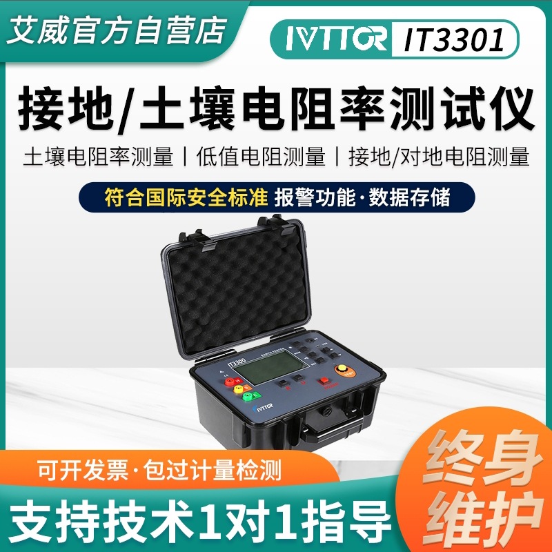 艾威 接地电阻测试仪防雷检测用仪器设备数字式土壤电阻率测试仪