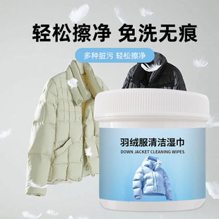 Down Jacket Cleaning Wipes, down Jacket Cotton Sheet Cleaner, down Jacket Cleaning Wipes Wholesale Dropshipping