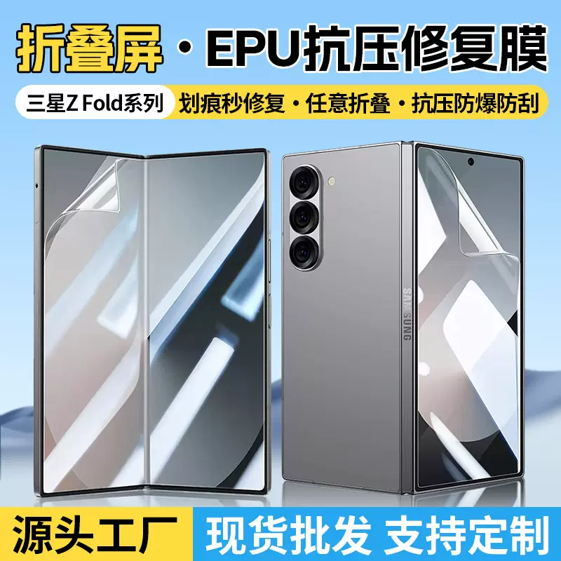 适用三星Zfold7/6高清EPU抗压修复膜W26定位贴折叠屏秒修复全屏膜