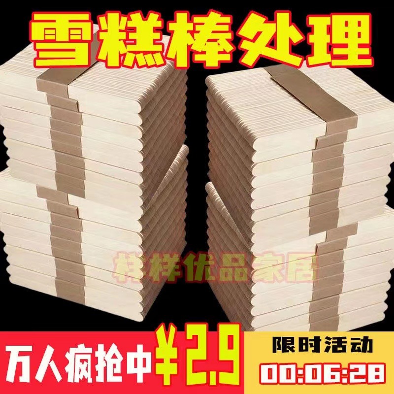 雪糕棒冰棍棒DIY桦木雪糕棒20支装 手工材料木制冰棒条 现货批发