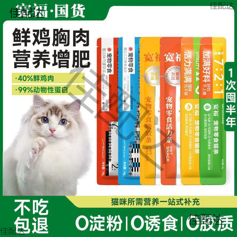 Kuanfu Cat Strips 100 Pieces Whole Box Official Cat Snacks Canned Wet Food Fattening Gills into Kitten Staple Food Cans