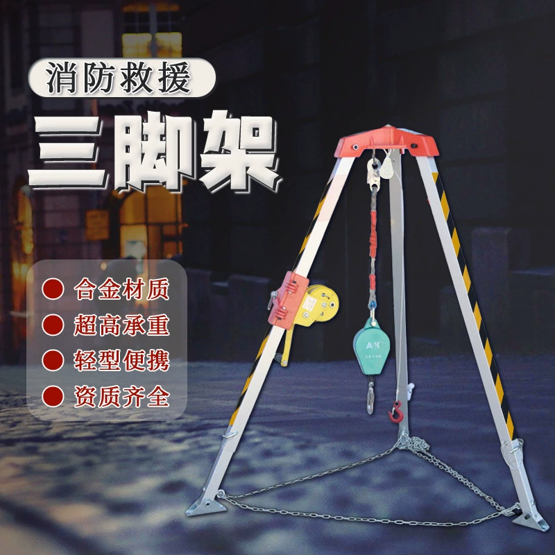 SJY-10 спасательный штатив Ограниченное пространство спасательный кронштейн из алюминиевого сплава спасательный штатив