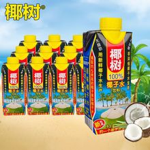 正宗椰树牌100%椰子水0脂肪孕妇健康营养椰子汁健身椰青饮料