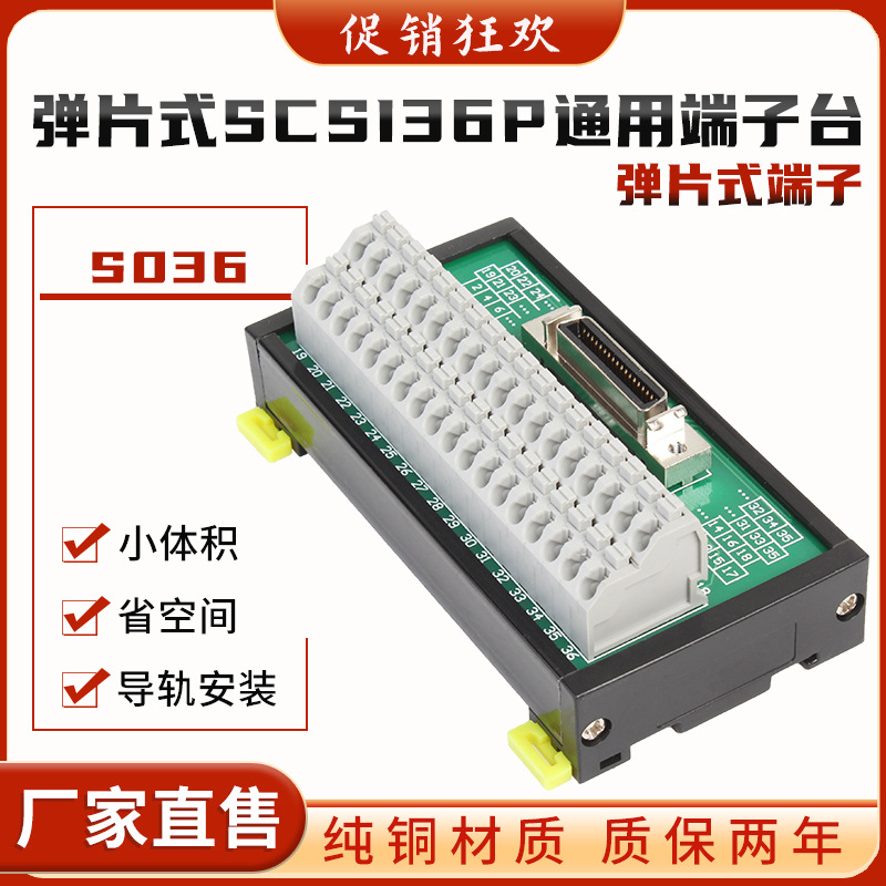36p插接CN1型通用SCSI36P转接端子台小型导轨安装连接器圳川原装