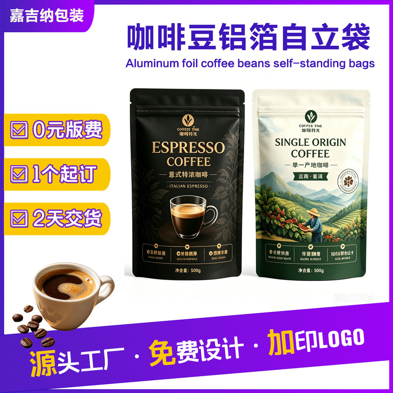 Customized Coffee Packaging Bags, Food-Grade Stand-Up Pouches, One-Way Valve Aluminum Foil Bags, Factory Supports Small Batch Customization Customized Coffee Packaging Bags, Food-Grade Stand-Up Pouches, One-Way Valve Aluminum Foil Bags, Factory Supports Small Batch Customization