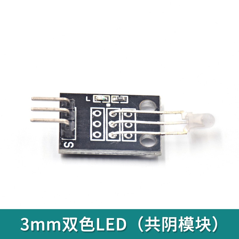 双色LED共阴模块 3MM 发光模块 KY-029