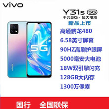 Y31s 5G 5000mAh大电池90Hz高刷护眼屏双模双卡5G全网通智能手机