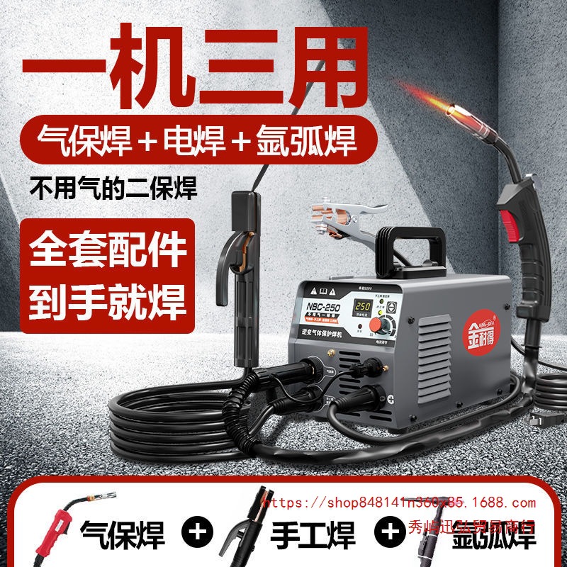 金耐得无气二保焊机全套220v多功能电焊机三用一体工业级氩弧焊接