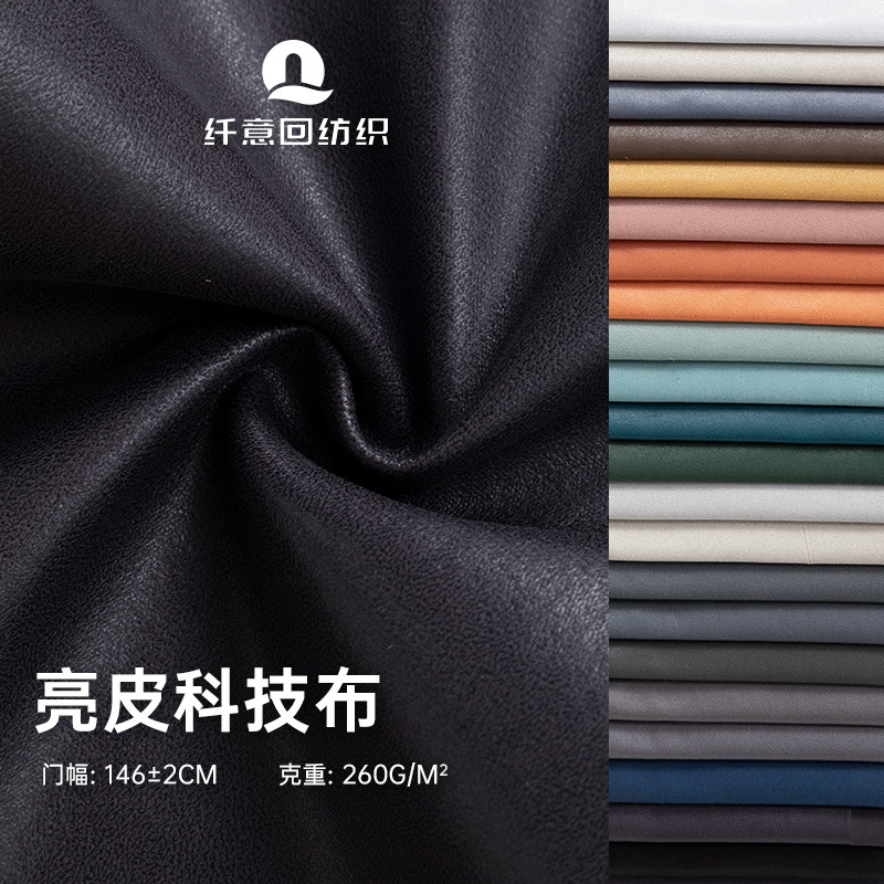 亮皮科技布面料 防水沙发布料床头椅子沙发套 仿皮烫金麂皮绒面料
