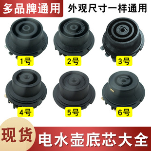 Electric kettle accessories kettle base core chassis coupler single-ring double-ring power socket universal bottom core